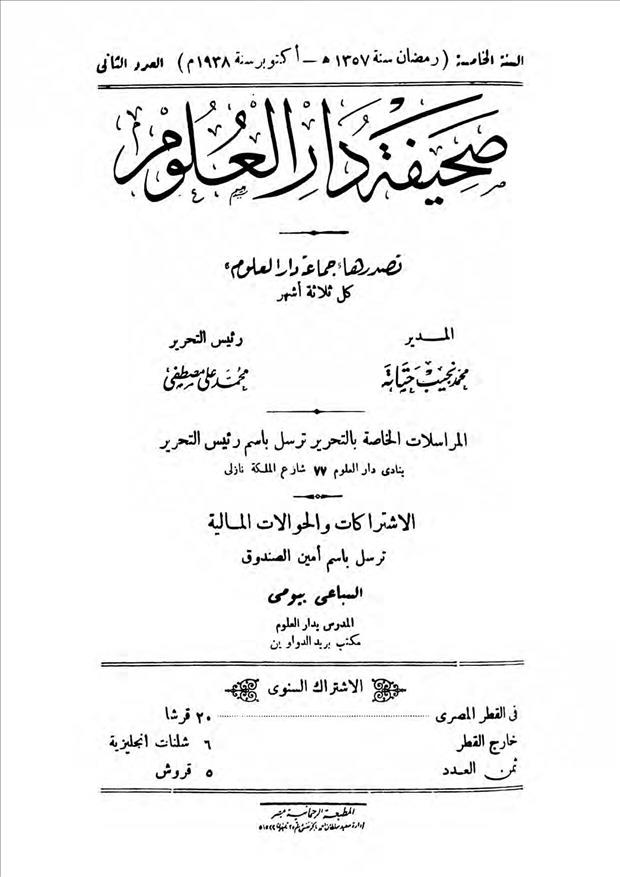 دار العلوم